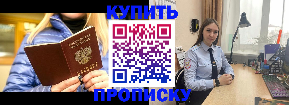 прописка ребенка в Кохме