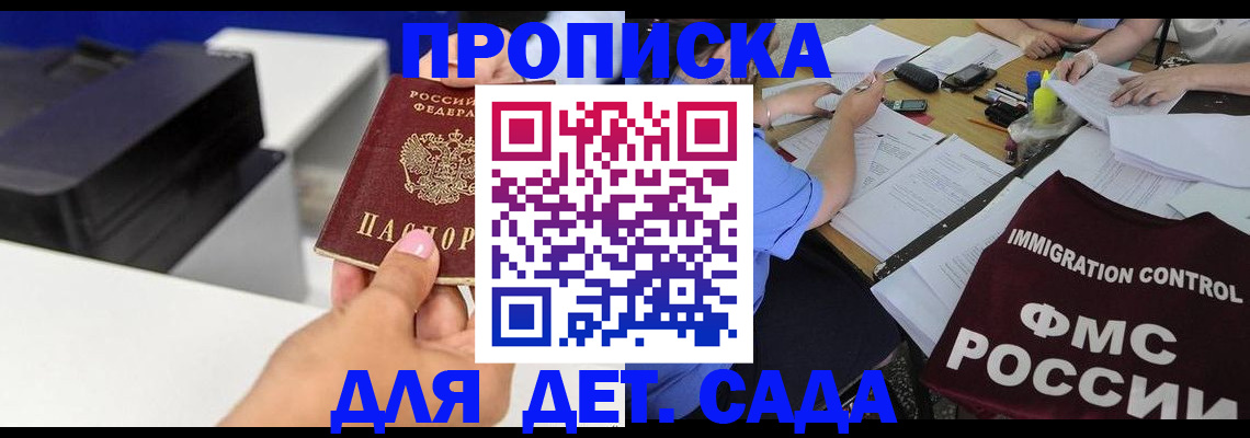 прописка для работы в Кохме